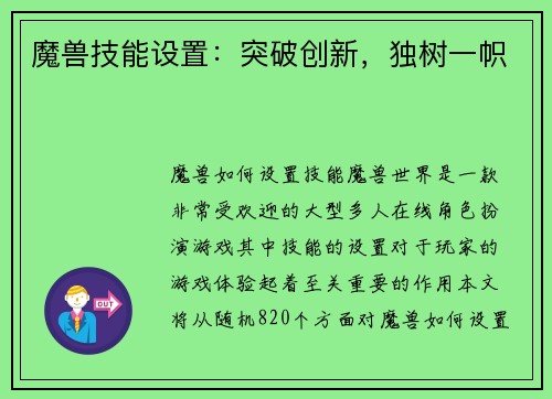 魔兽技能设置：突破创新，独树一帜