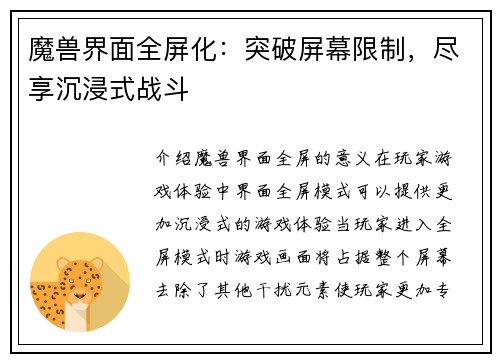 魔兽界面全屏化：突破屏幕限制，尽享沉浸式战斗