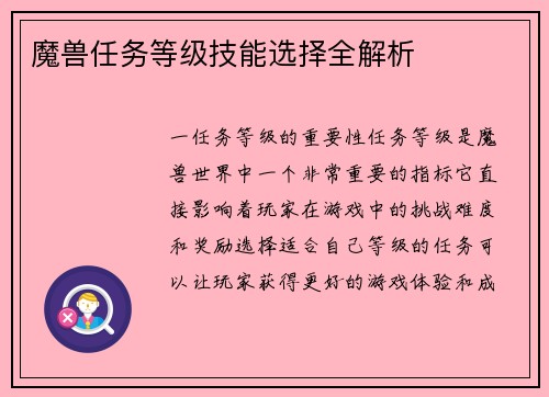 魔兽任务等级技能选择全解析